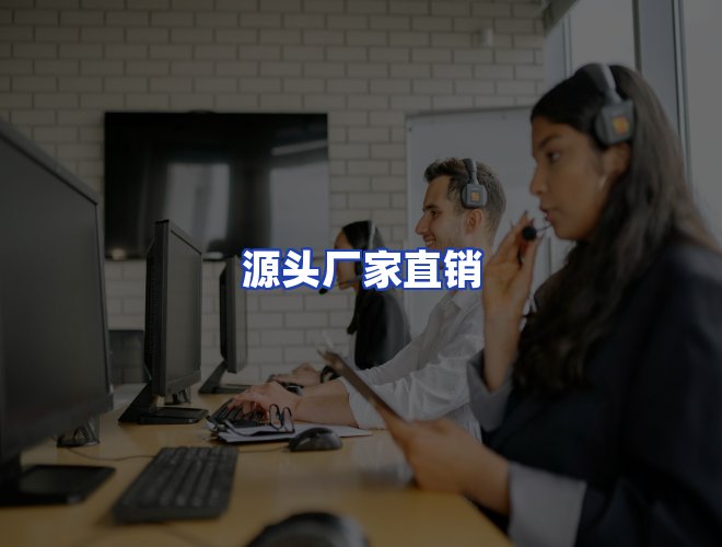 服务优势